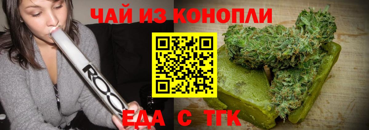 Еда ТГК конопля  Вход с VPN  Алексеевка 
