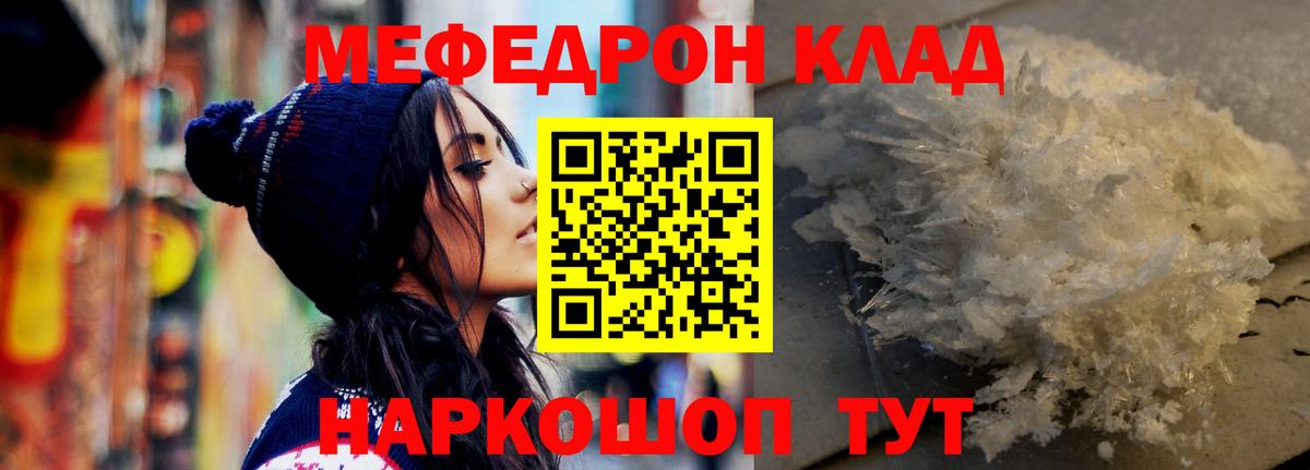 Меф мяу мяу мука Алексеевка